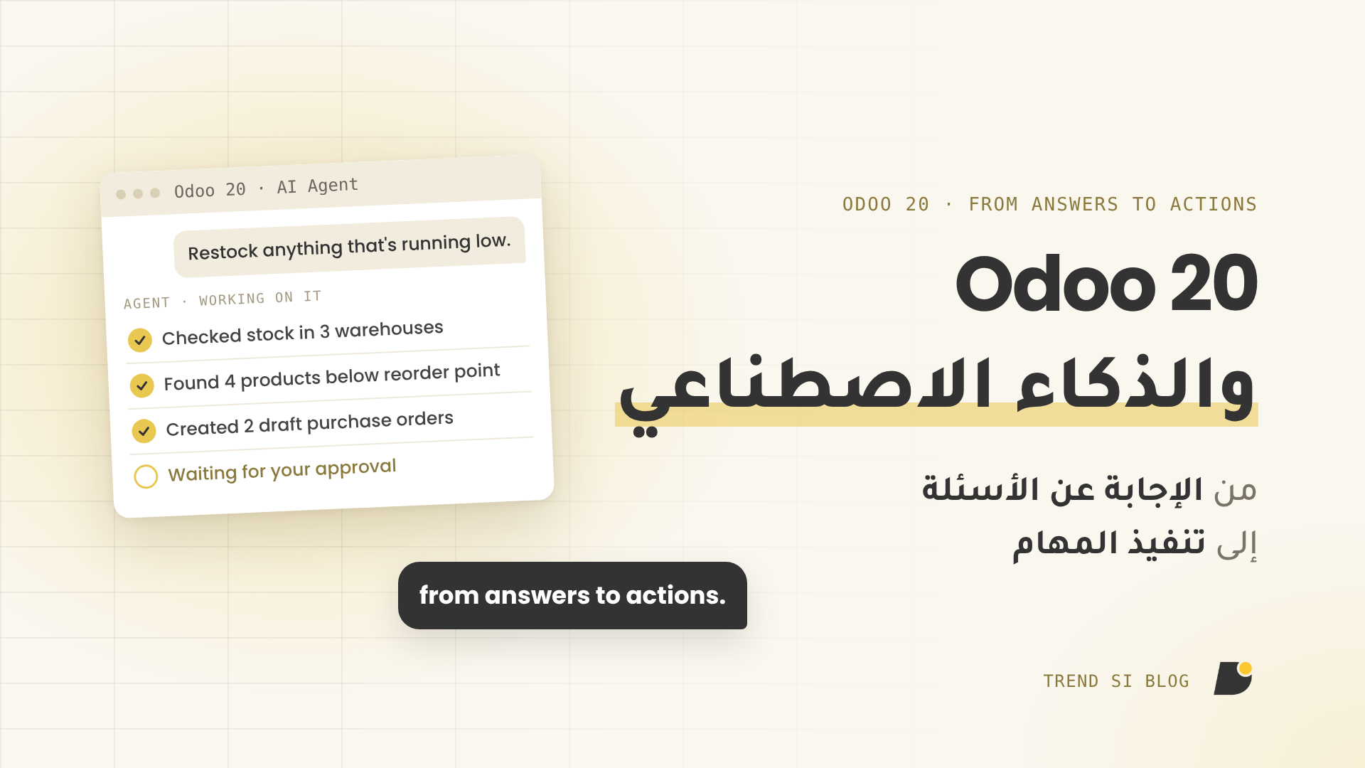 غلاف مقال Odoo 20 والذكاء الاصطناعي: من الإجابة عن الأسئلة إلى تنفيذ المهام